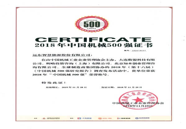 2018年中國機(jī)械500強