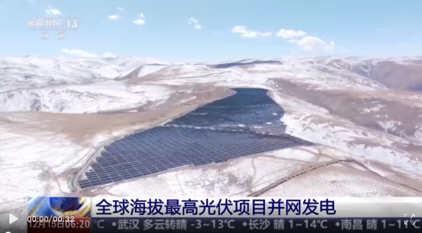 全球海拔最高！遠(yuǎn)東助力西藏才朋光儲電站項目！