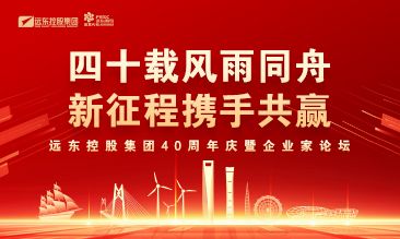 致歲月 敬未來(lái) | 點(diǎn)擊查看遠(yuǎn)東長(zhǎng)長(zhǎng)長(zhǎng)長(zhǎng)長(zhǎng)長(zhǎng)長(zhǎng)長(zhǎng)圖