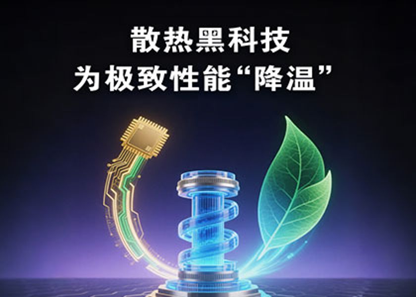 遠(yuǎn)東電纜 | 深耕液冷技術(shù)，破解大功率散熱難題！