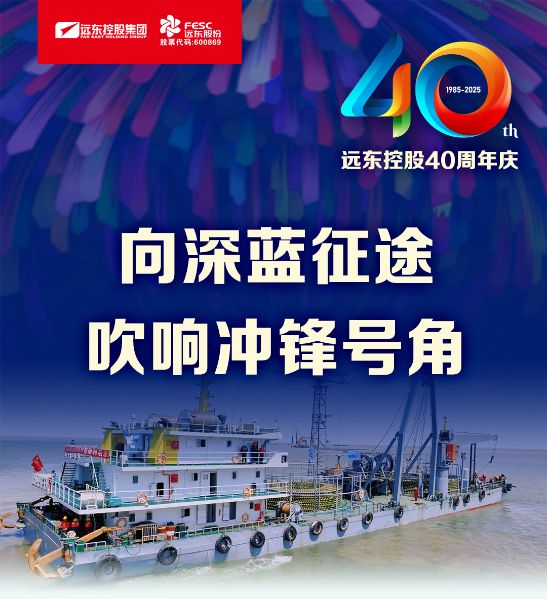 遠(yuǎn)東電纜40年硬核巨獻(xiàn) Vol.3 | 大長(zhǎng)度海纜向深藍(lán)邁進(jìn)