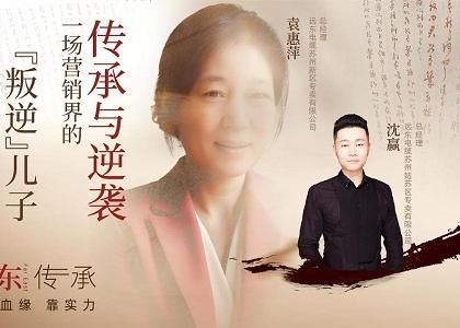 遠(yuǎn)東傳承：母子逆襲，從“游戲少年”到營(yíng)銷黑馬、...
