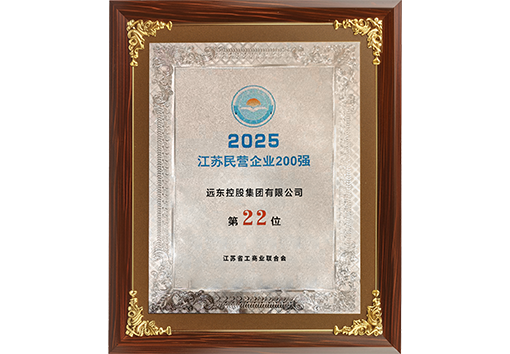 江蘇民營企業(yè)200強(qiáng)