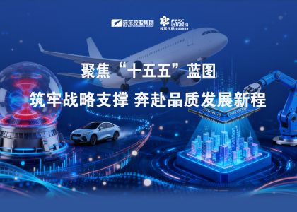 遠(yuǎn)東股份：聚焦 “十五五” 藍(lán)圖 筑牢戰(zhàn)略支撐 奔赴品質(zhì)發(fā)展新程